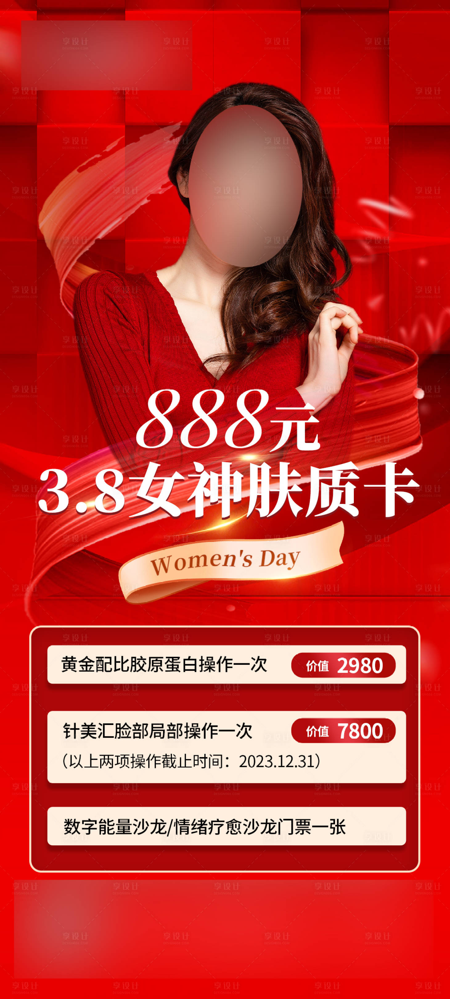 源文件下載【享設計】搜索編號：62680018061653758【美業(yè)活動微單】