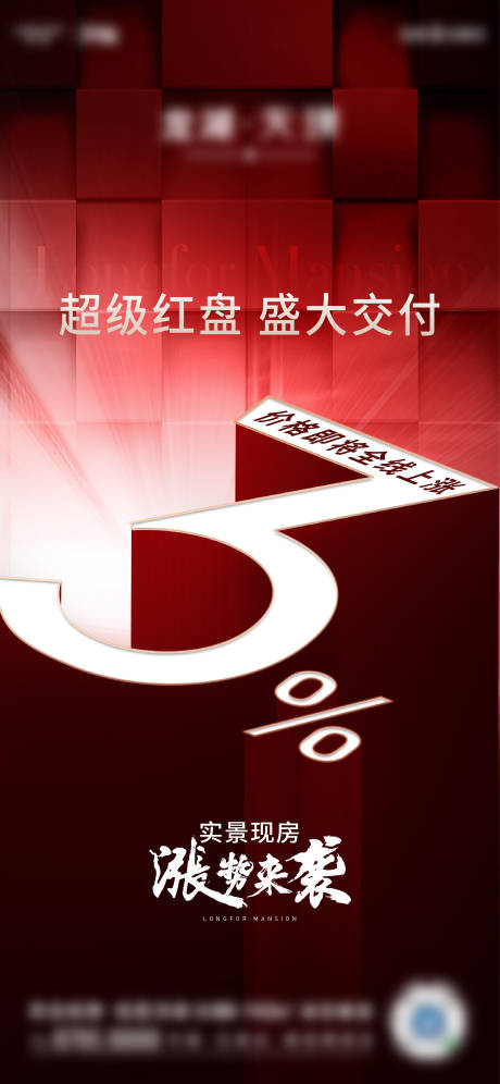 源文件下载【地产涨价海报】编号：50100017841879915