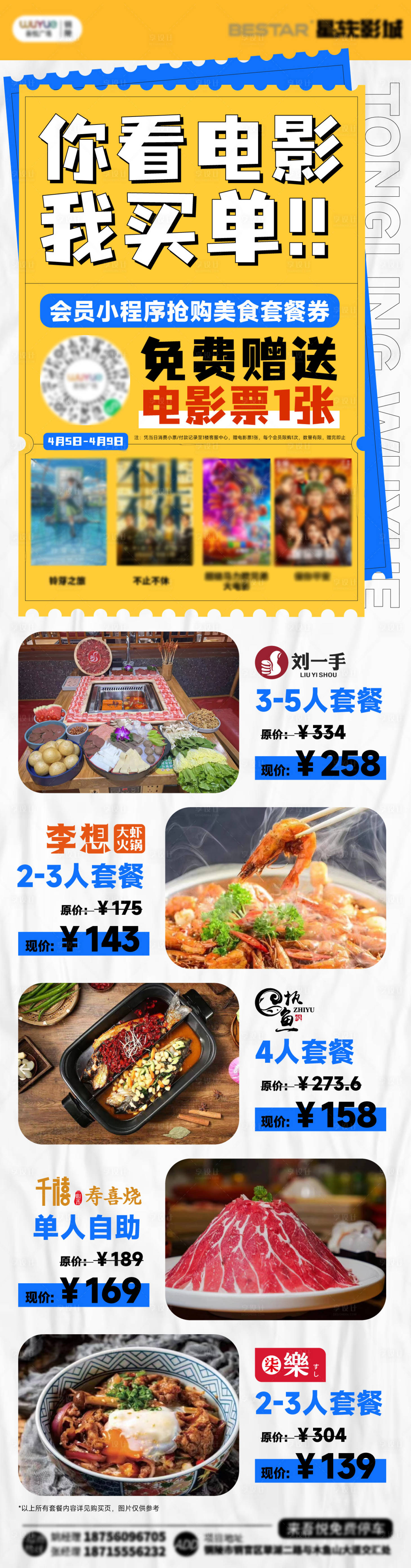 源文件下载【商场电影餐饮优惠促销活动宣传海报】编号：58240016035387212