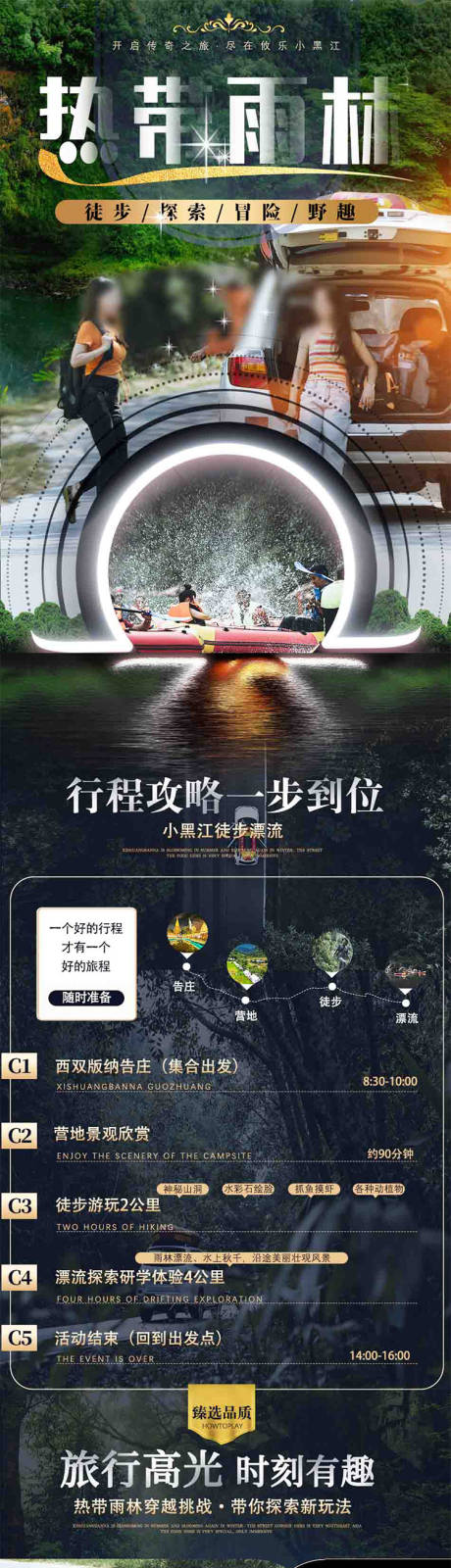 源文件下载【享设计】搜索编号：94850018316082895【西双版纳雨林漂流徒步旅游详情页】