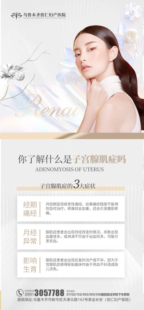 源文件下载【医美私密妇科海报】编号：55040018230978993