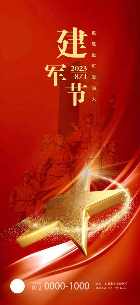 源文件下载【建军节海报】编号：23200018092208905