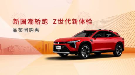 源文件下載【享設計】搜索編號：56100018214869090【汽車地產智能汽車KV主形象】