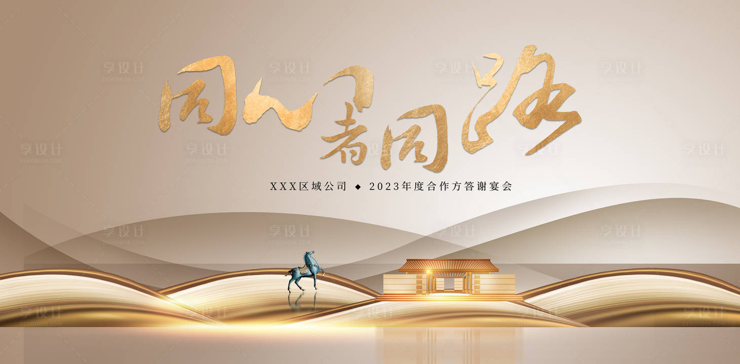源文件下載【年度合作方答謝宴會主KV】編號：97080017808467770