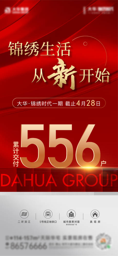 源文件下载【地产热销海报】编号：93440017783457439