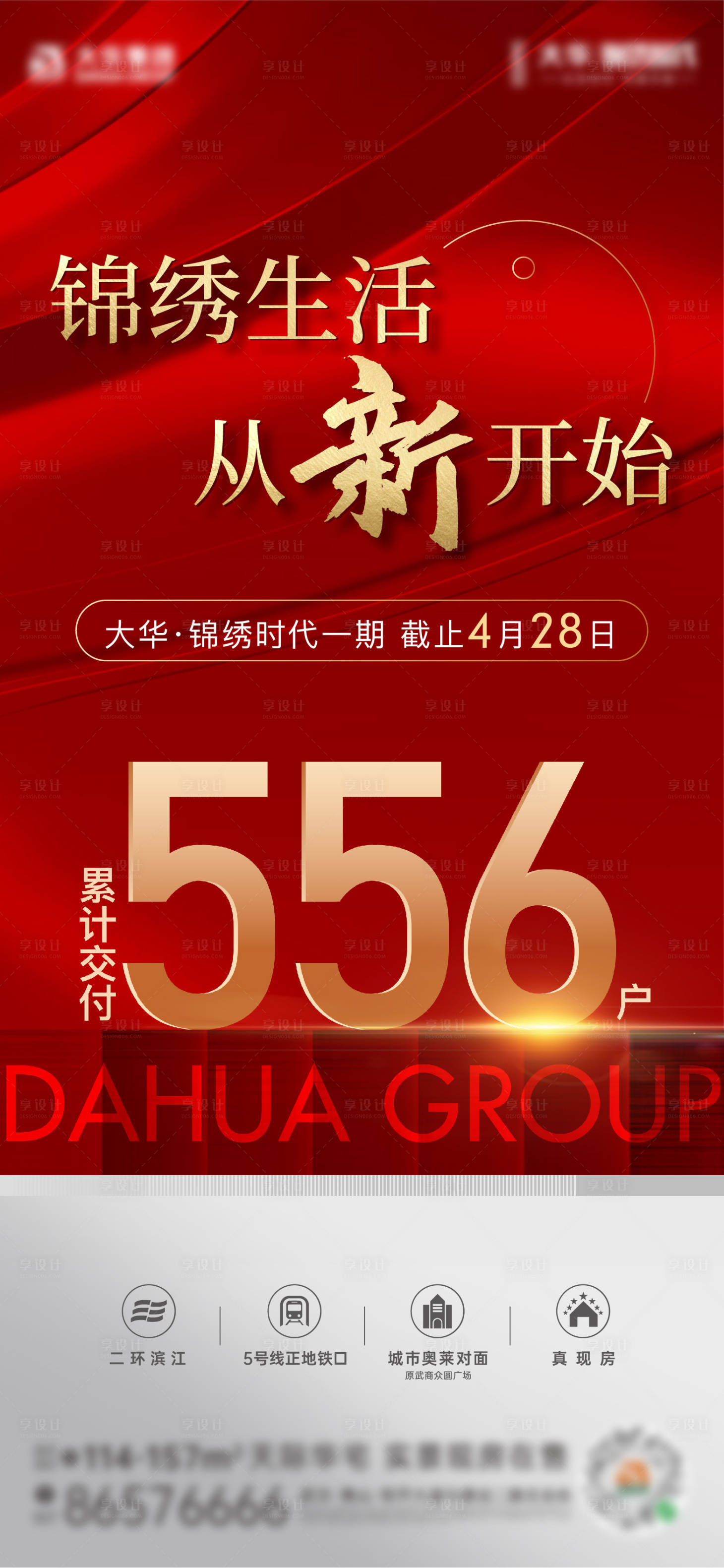 源文件下載【享設計】搜索編號：93440017783457439【地產熱銷海報】
