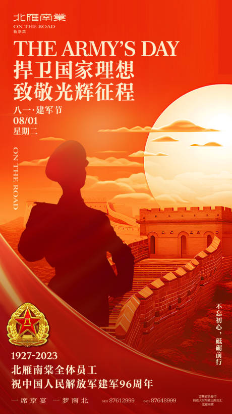 源文件下载【享设计】搜索编号：67960018334722781【八一建军节海报】