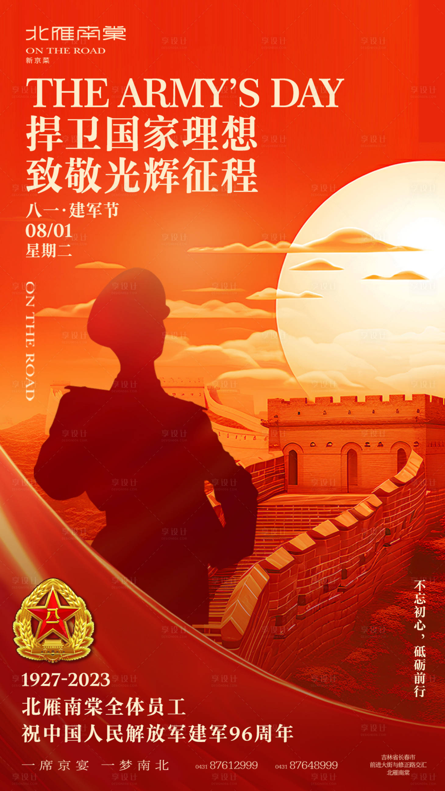源文件下載【享設(shè)計(jì)】搜索編號(hào)：67960018334722781【八一建軍節(jié)海報(bào)】