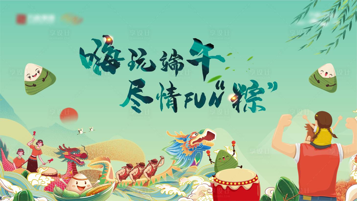 源文件下載【端午節主畫面】編號：27200017781007726
