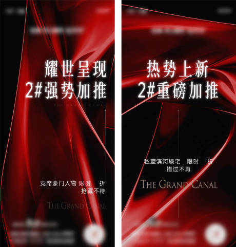 源文件下载【加推地产海报】编号：55380017946513368