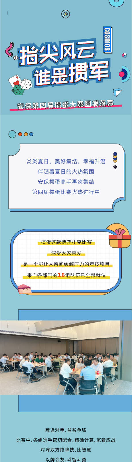 源文件下载【享设计】搜索编号：36990018157643832【掼蛋活动长图】