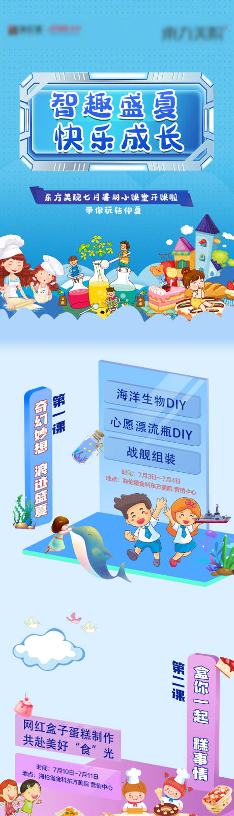 源文件下载【夏天活动长图】编号：59160018311604601