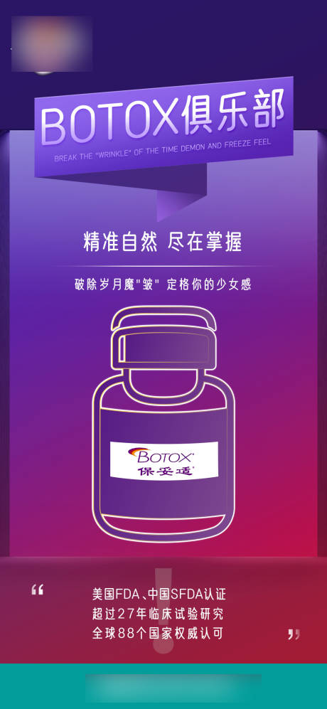源文件下载【医美保妥适海报】编号：32890017880504252