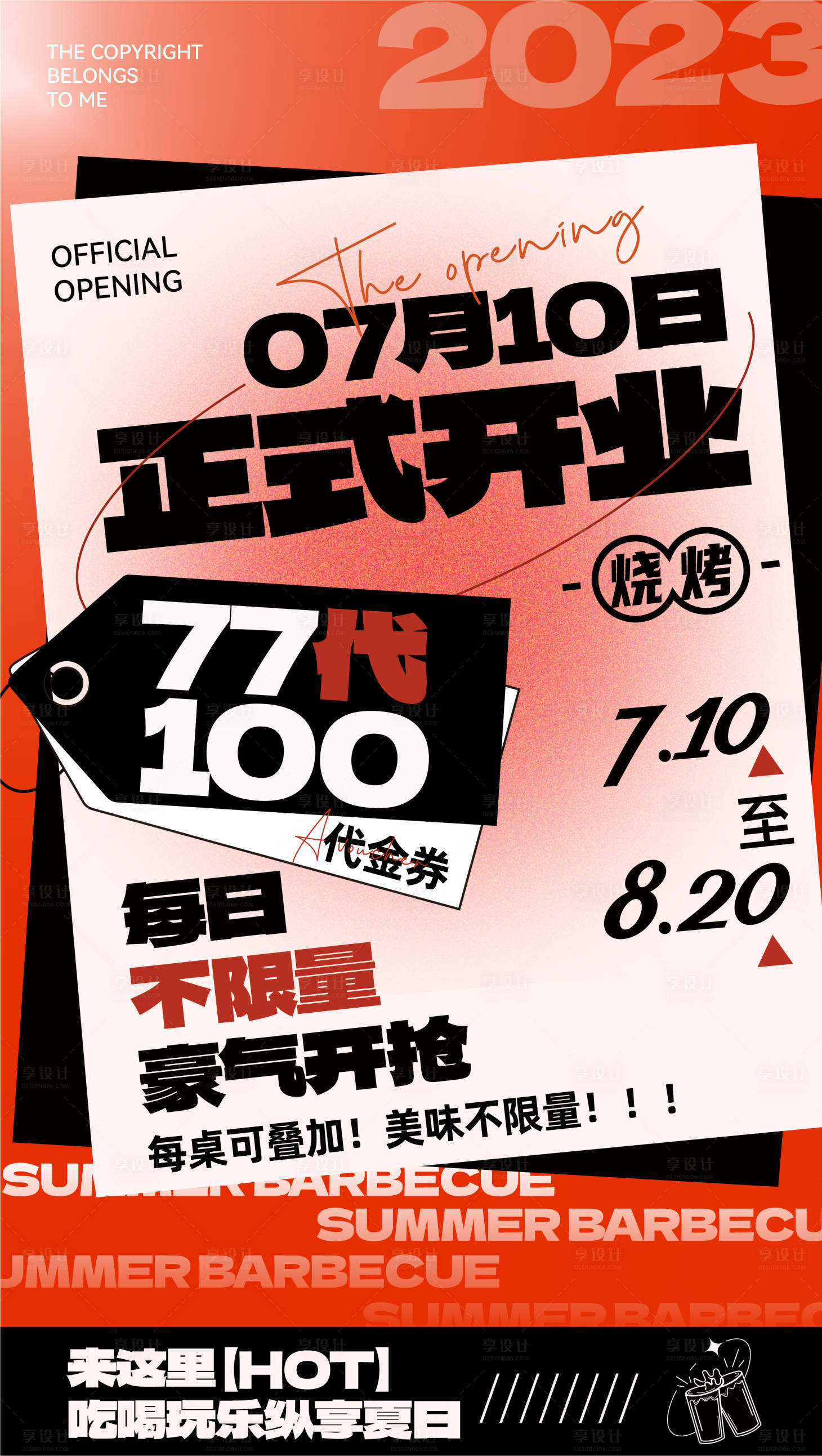 源文件下载【红黑开业活动海报】编号：79250017757836611
