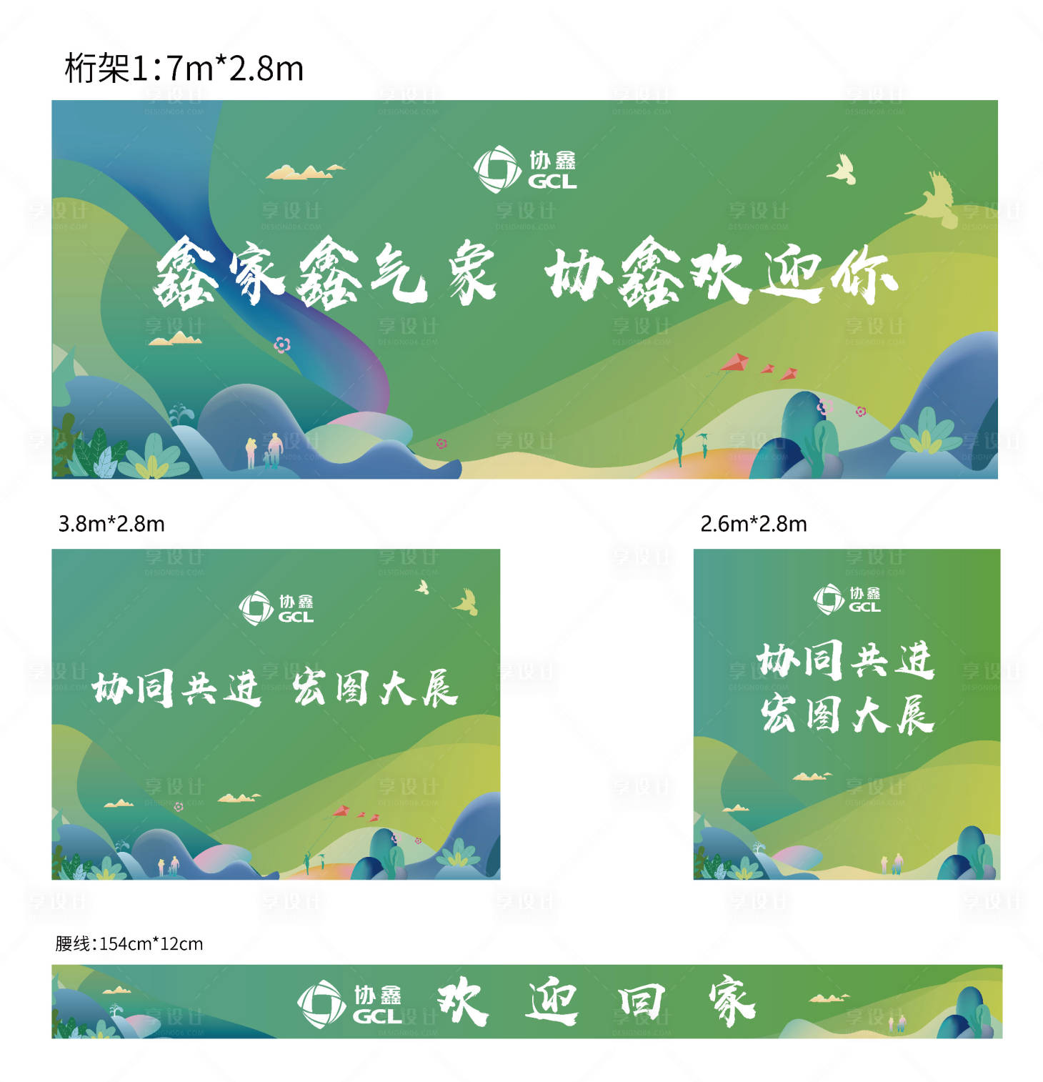 源文件下载【享设计】搜索编号：49400017964624863【绿色交房背景】