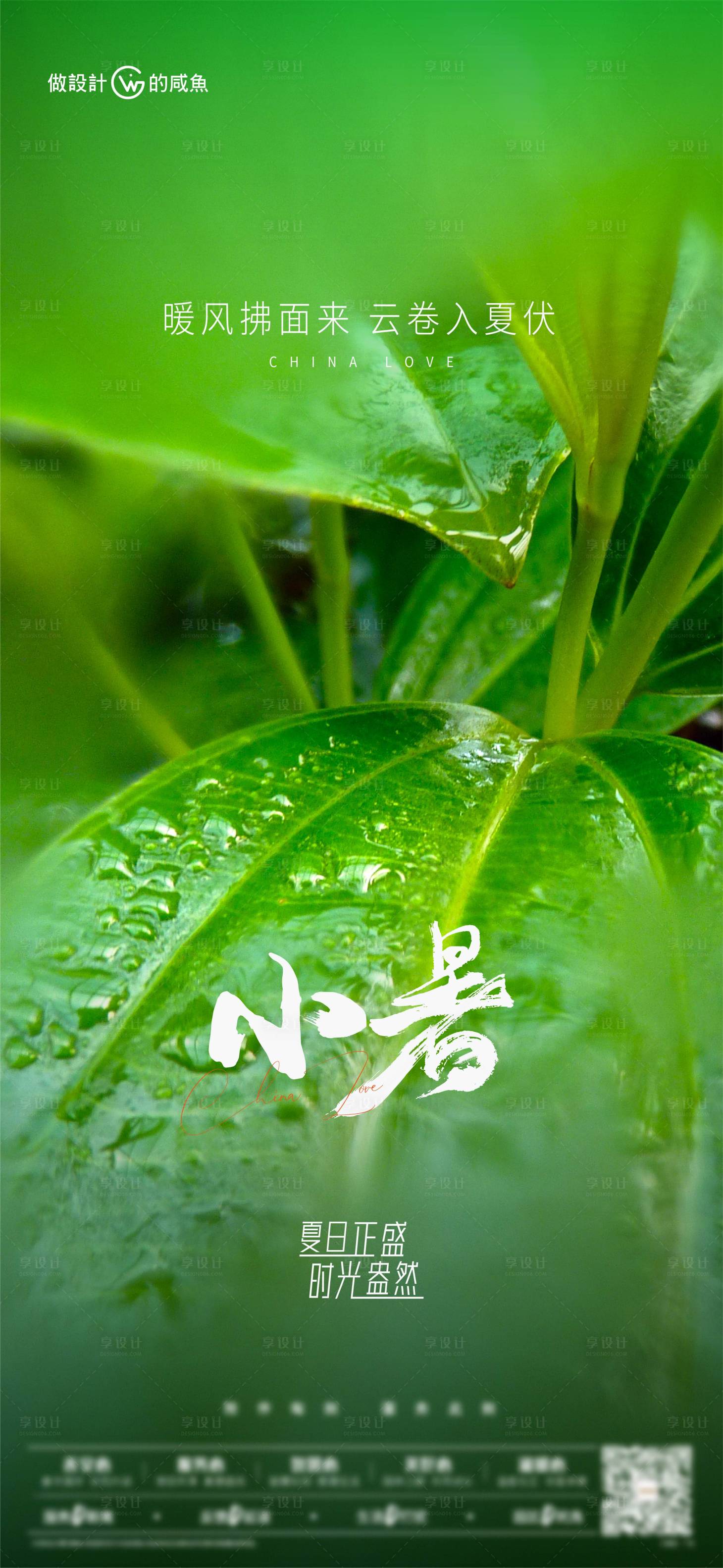 源文件下载【享设计】搜索编号：47150017796582607【房地产小暑节气海报】