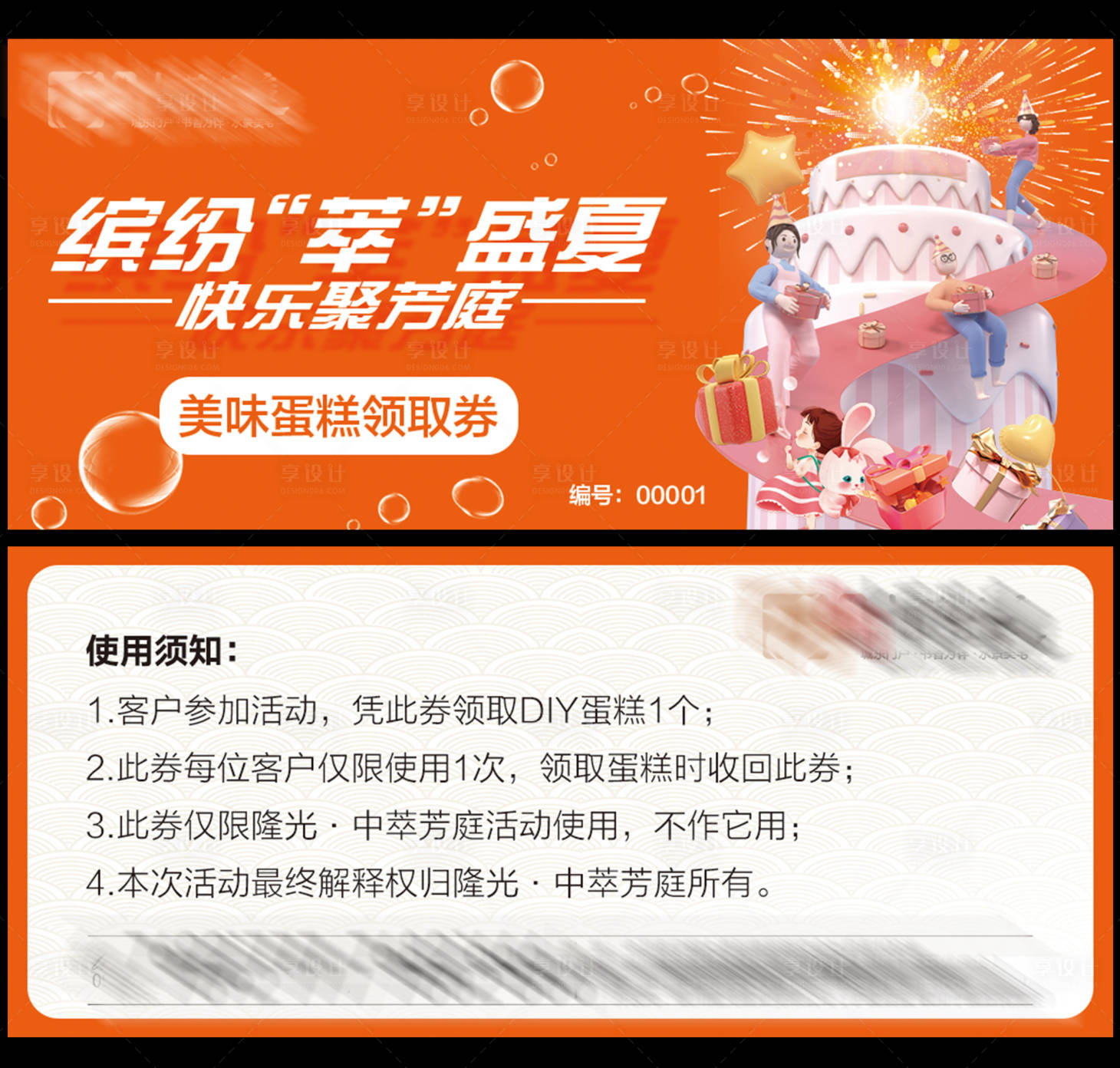 源文件下载【地产蛋糕券】编号：35860018355273609