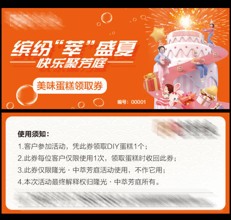 地产蛋糕券-源文件【享设计】