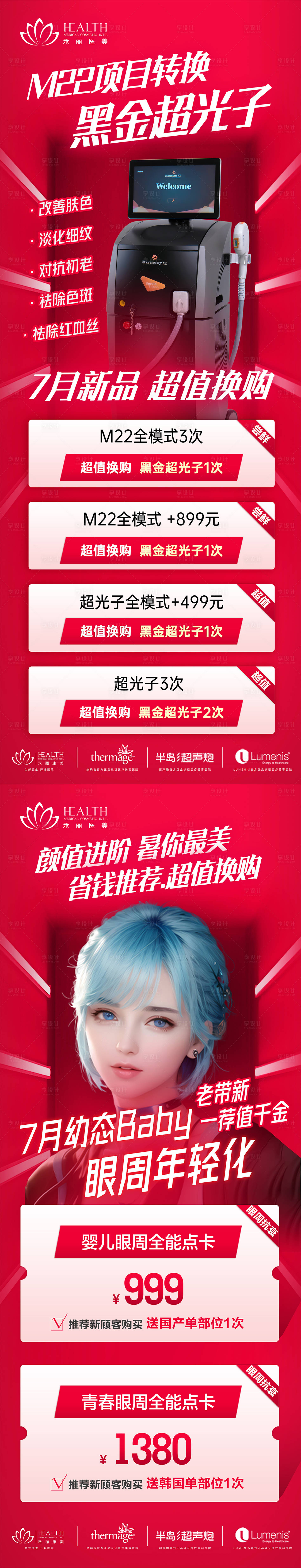 源文件下載【享設計】搜索編號：50140017827407669【醫美紅色黑金超光子活動物料】