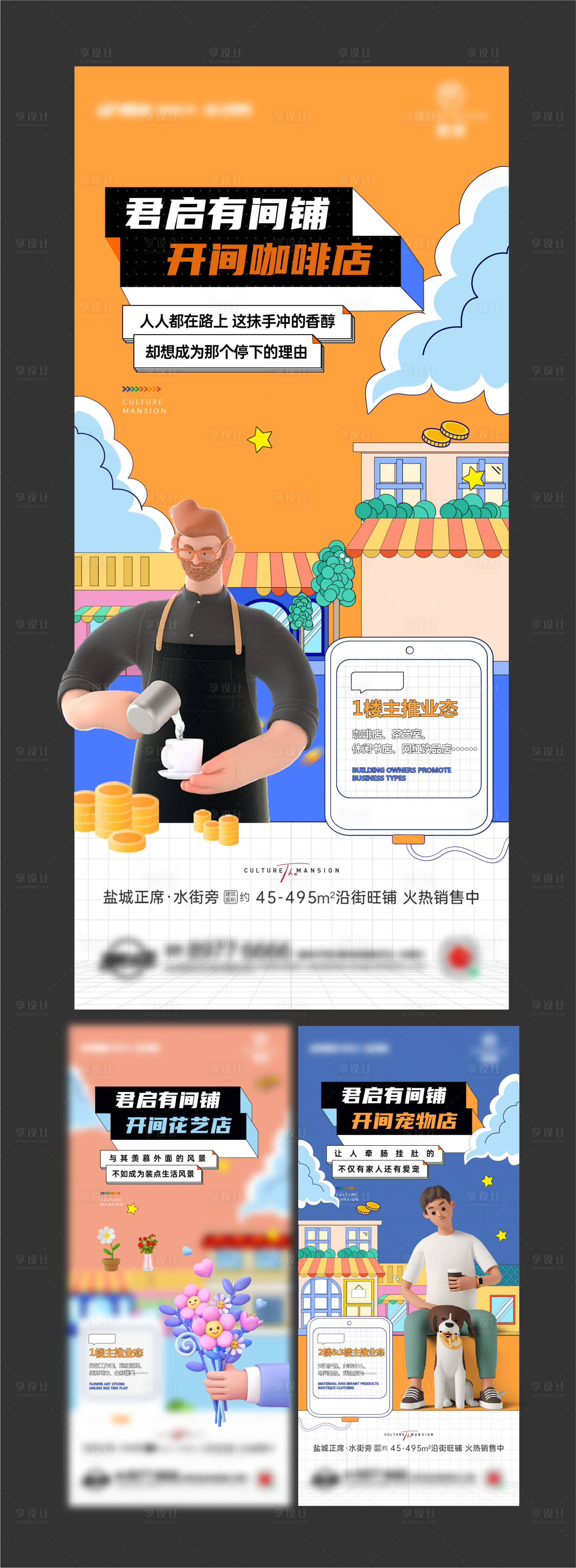 源文件下载【享设计】搜索编号：10800018053979089【商铺商业公寓宠物店花店咖啡】