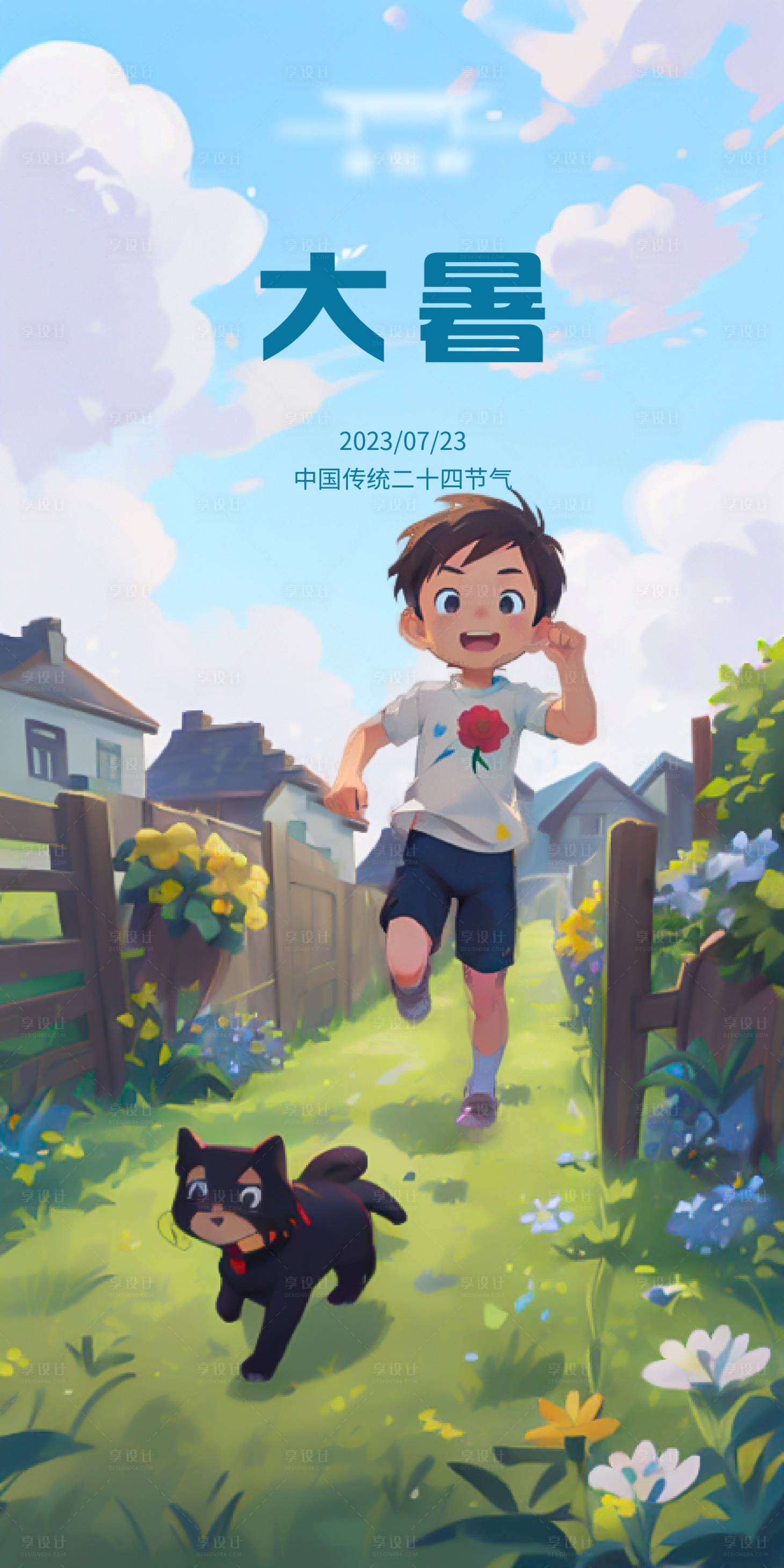 源文件下载【享设计】搜索编号：63080017874832460【属于你的夏天】
