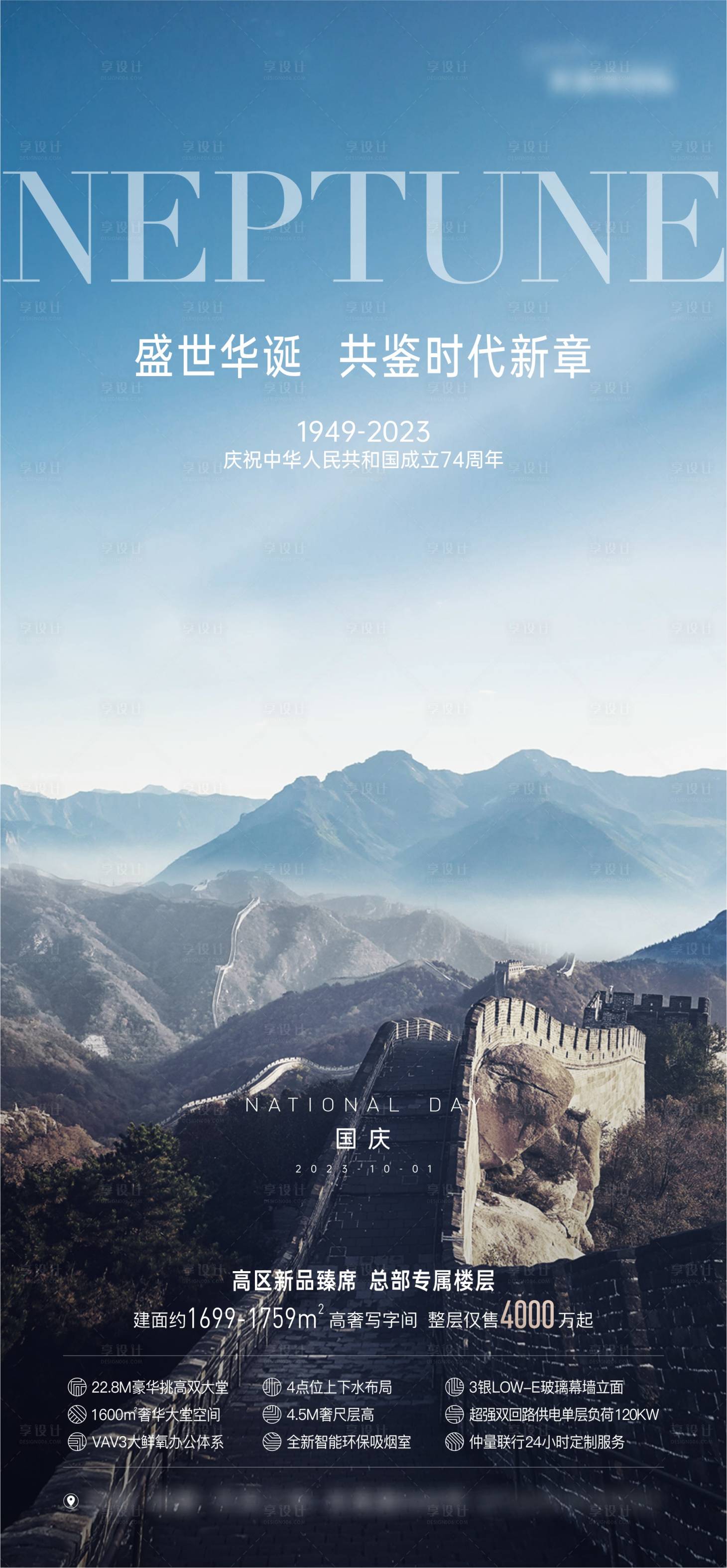 源文件下载【地产写字楼长城国庆节气单图】编号：82600018077074535