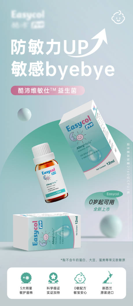 源文件下载【益生菌海报】编号：84230018184519607