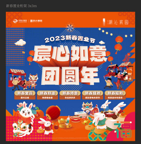 源文件下載【享設(shè)計(jì)】搜索編號(hào)：11220018196634090【新春置業(yè)活動(dòng)背景板】