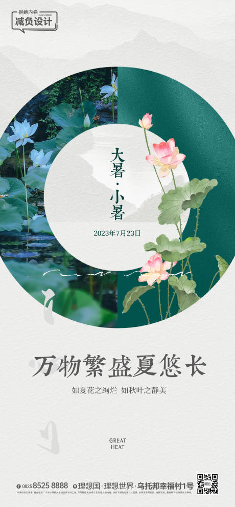 源文件下载【大暑小暑节气稿】编号：88020018131242856