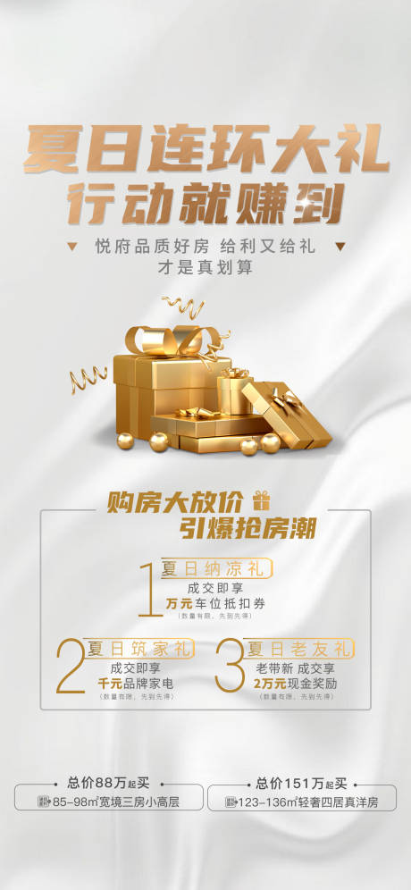 源文件下载【享设计】搜索编号：41340017773231200【周日促销人气海报单图白色质感大礼三重】