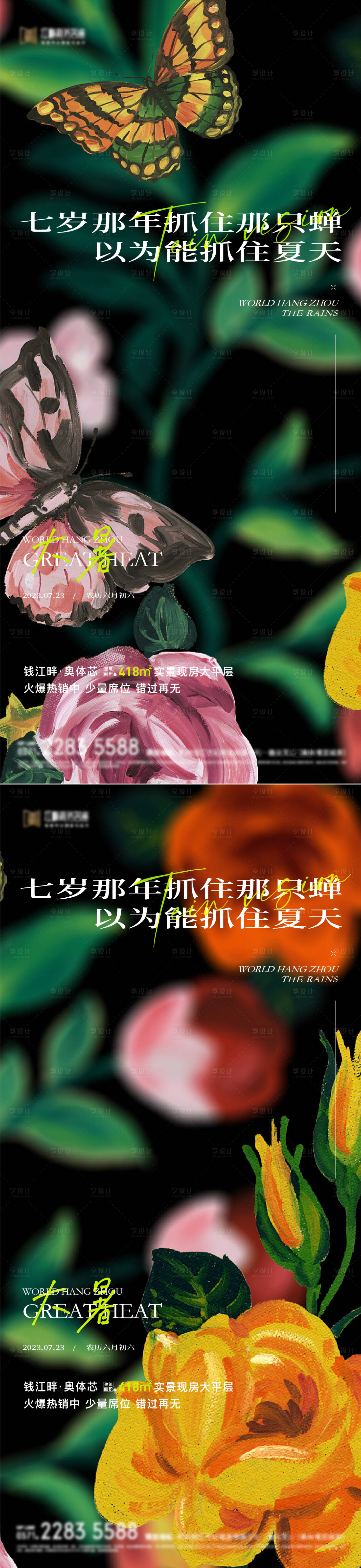 源文件下載【享設計】搜索編號：46900018114876808【二十四節氣大暑植物海報】