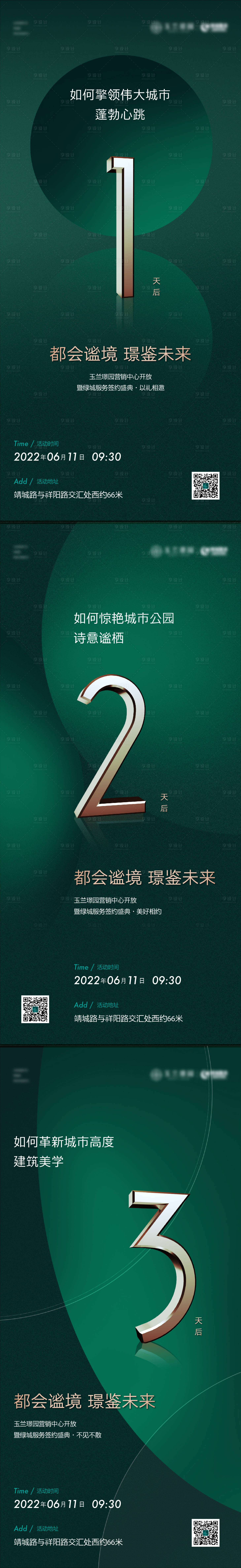 源文件下载【享设计】搜索编号：42560017807425871【倒计时海报】