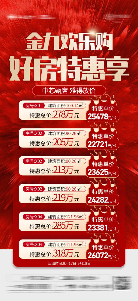 源文件下载【地产特价房海报】编号：32050017751558523