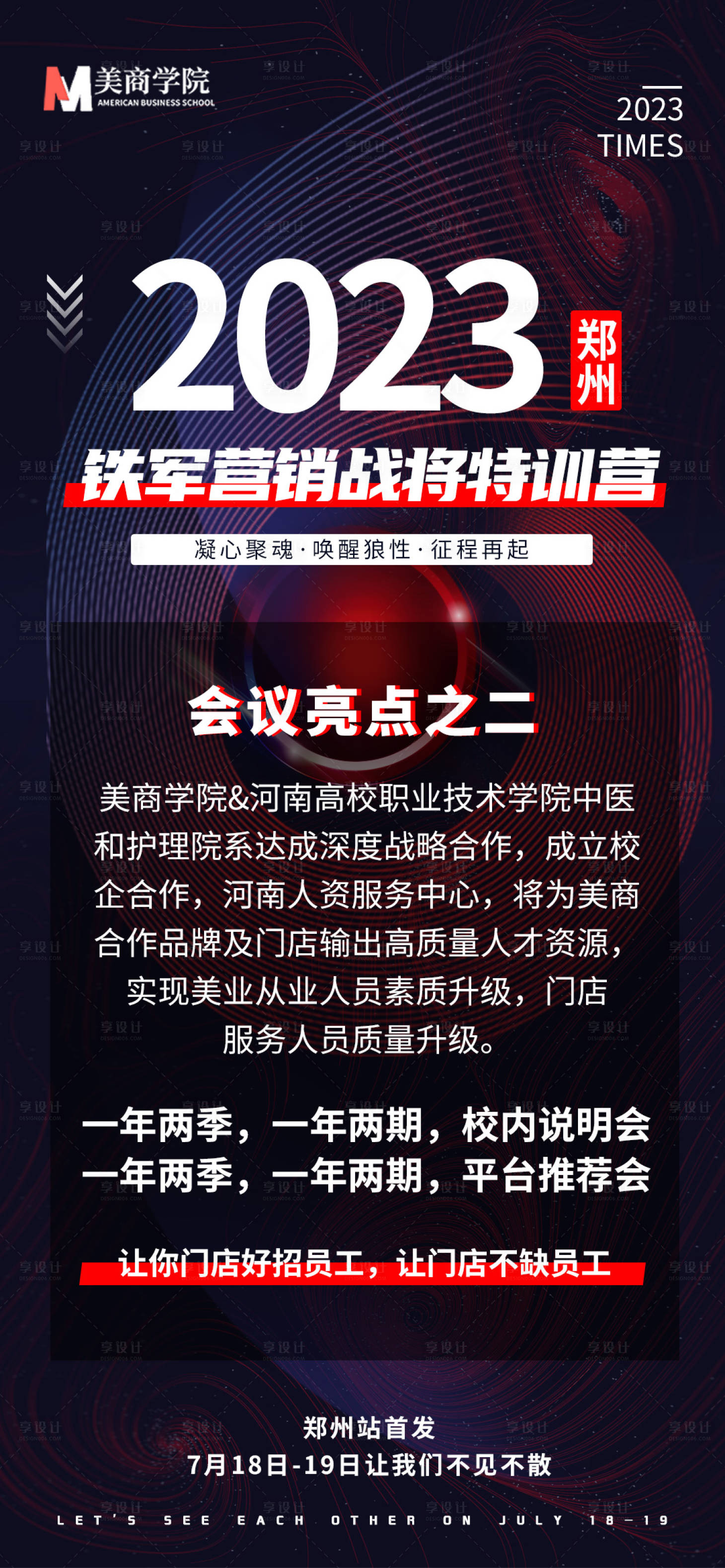 源文件下载【商学院训练营海报】编号：20230713165456396