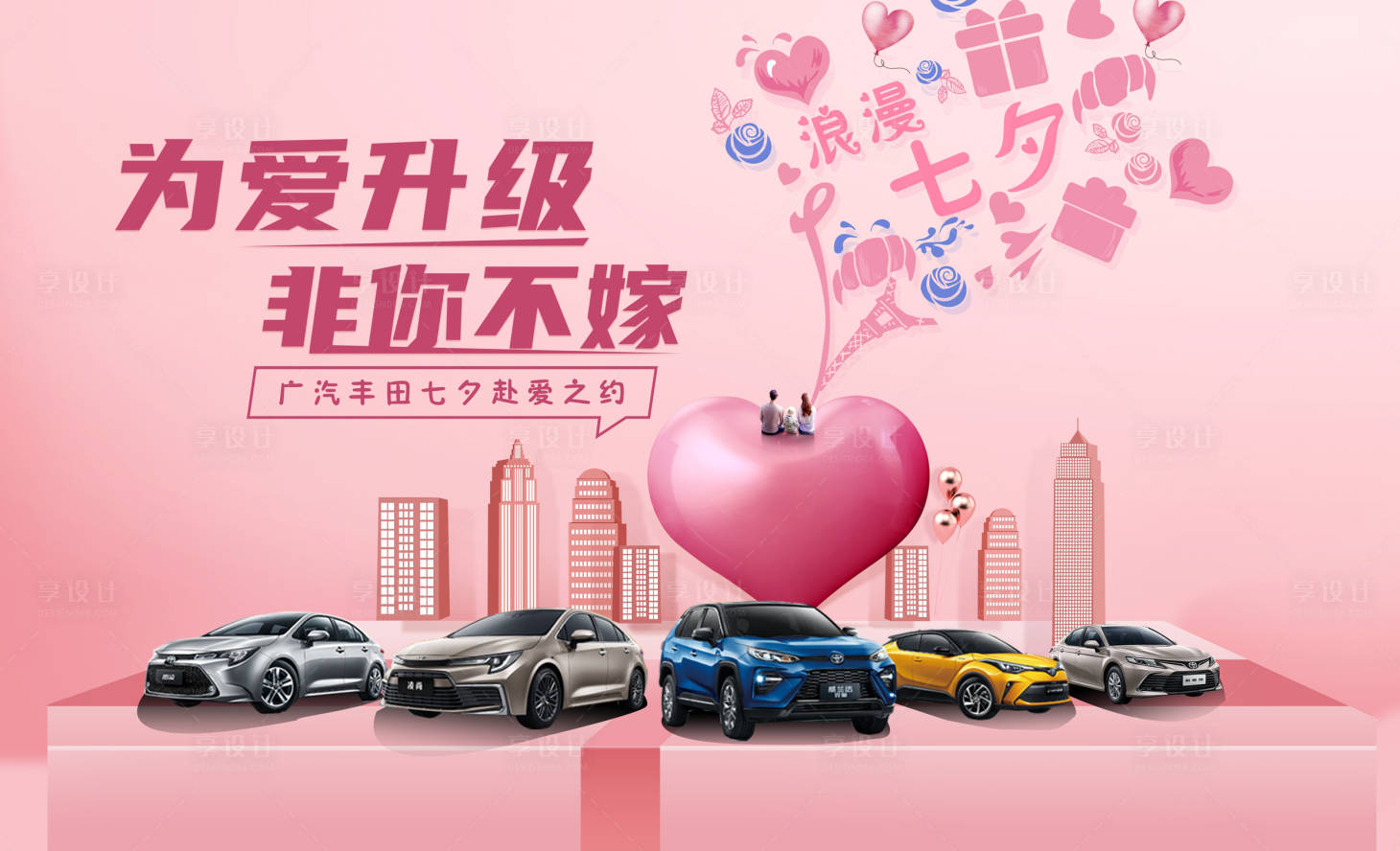 源文件下載【享設計】搜索編號：80940018089615121【汽車七夕活動展板】