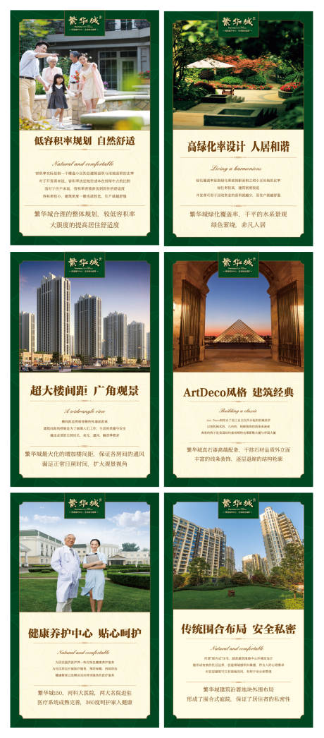 源文件下载【地产微楼书海报】编号：44370017807179024