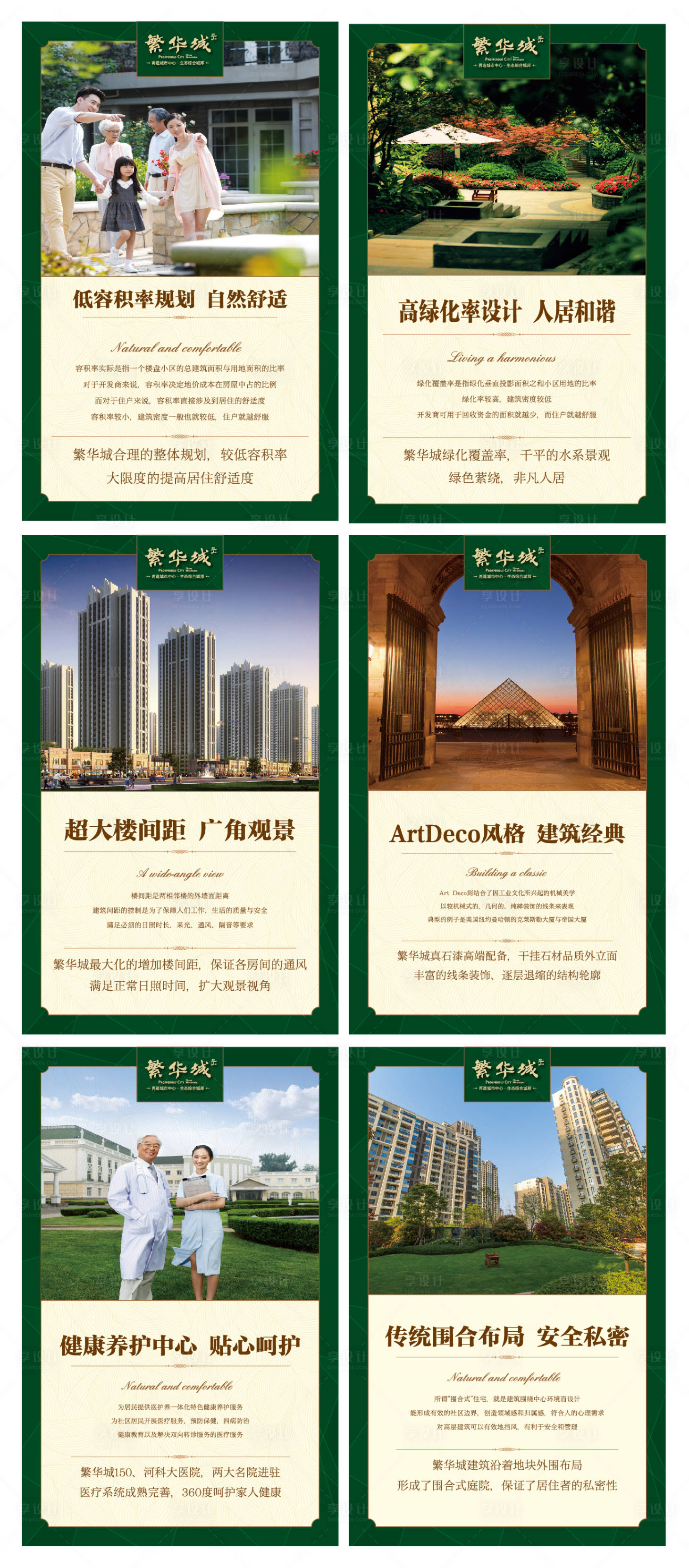 源文件下載【享設計】搜索編號：44370017807179024【地產微樓書海報】
