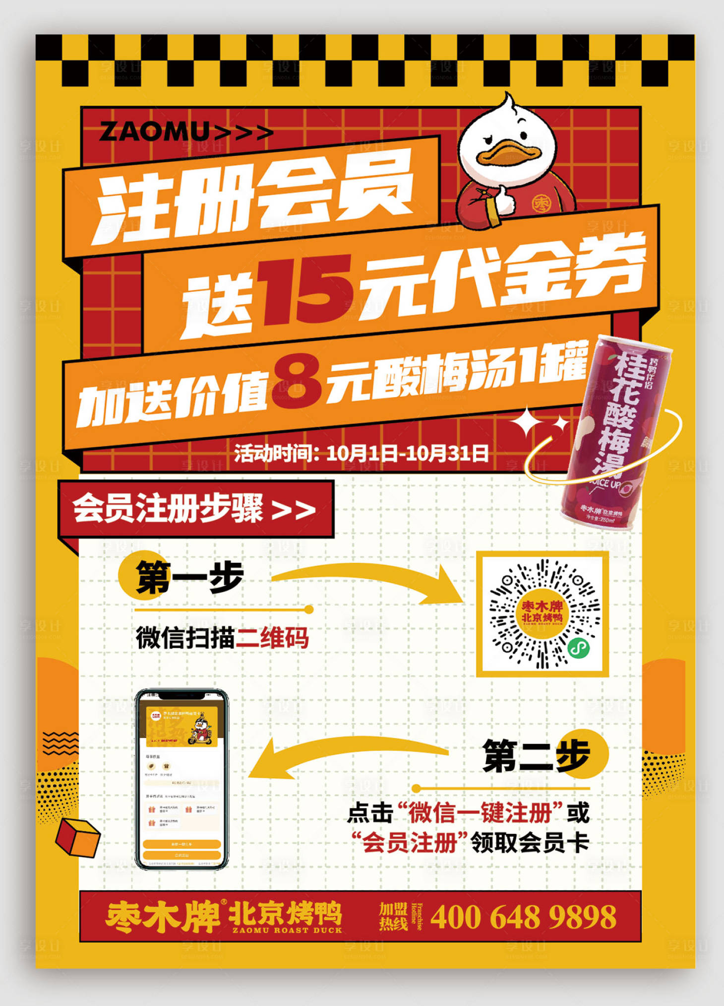 源文件下载【享设计】搜索编号：87400018057459223【代金券活动海报】
