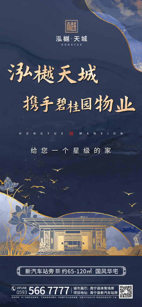 源文件下載【享設計】搜索編號：56110017757495674【攜手碧桂園物業宣傳海報】