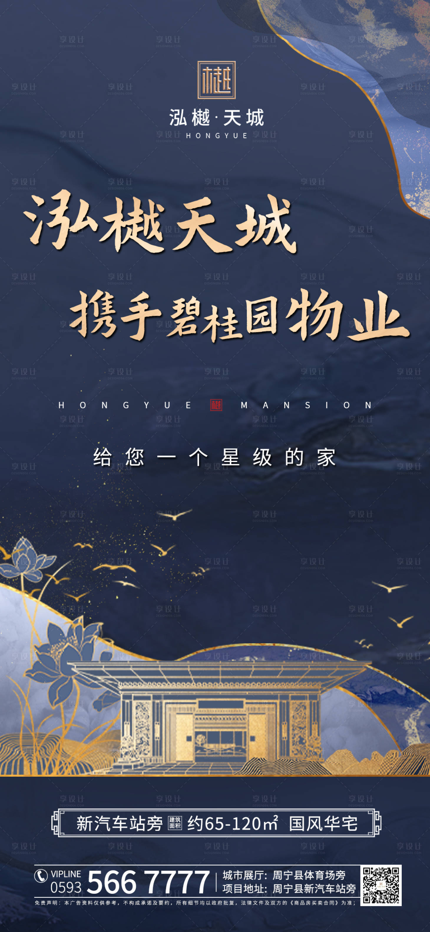 源文件下載【享設(shè)計(jì)】搜索編號(hào)：56110017757495674【攜手碧桂園物業(yè)宣傳海報(bào)】