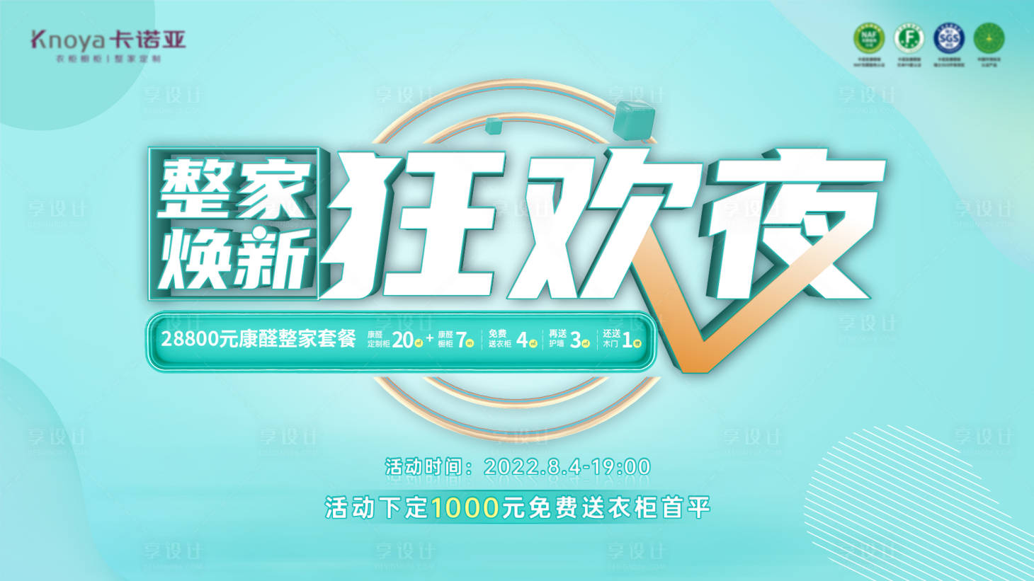 源文件下載【享設計】搜索編號：57280018019397859【狂歡夜主畫面】