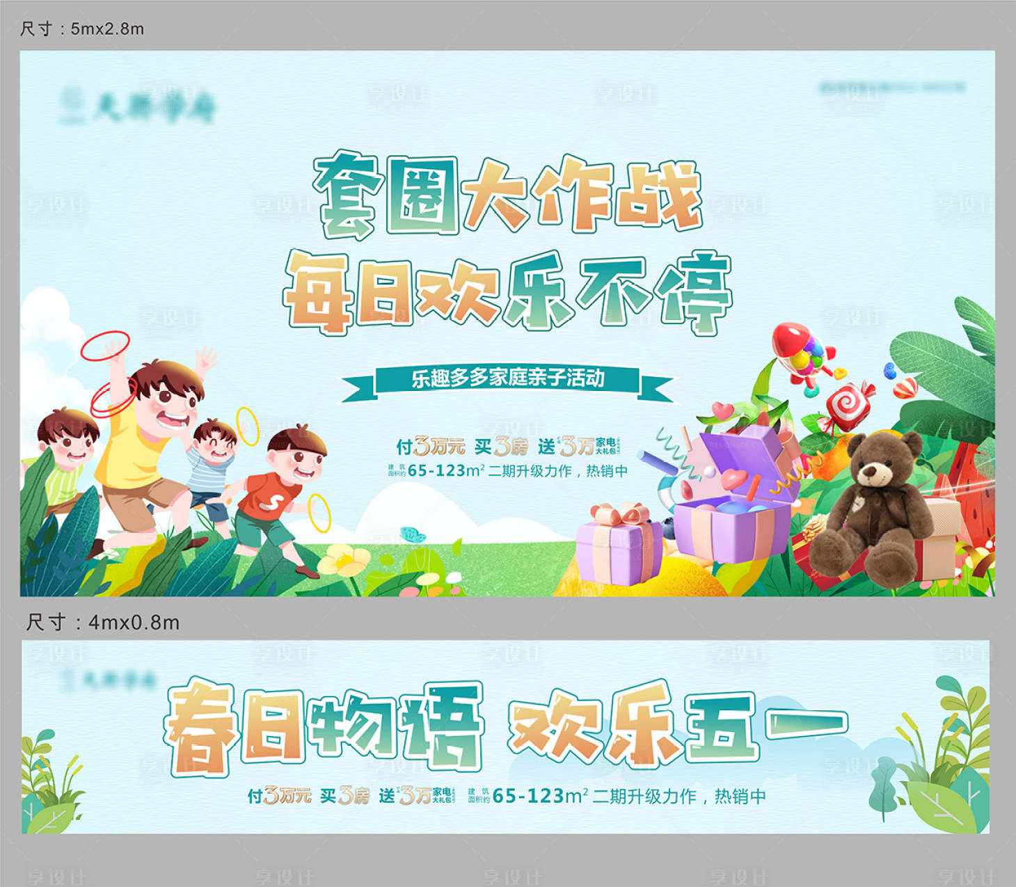 源文件下载【享设计】搜索编号：40080018313166189【套圈背景板】