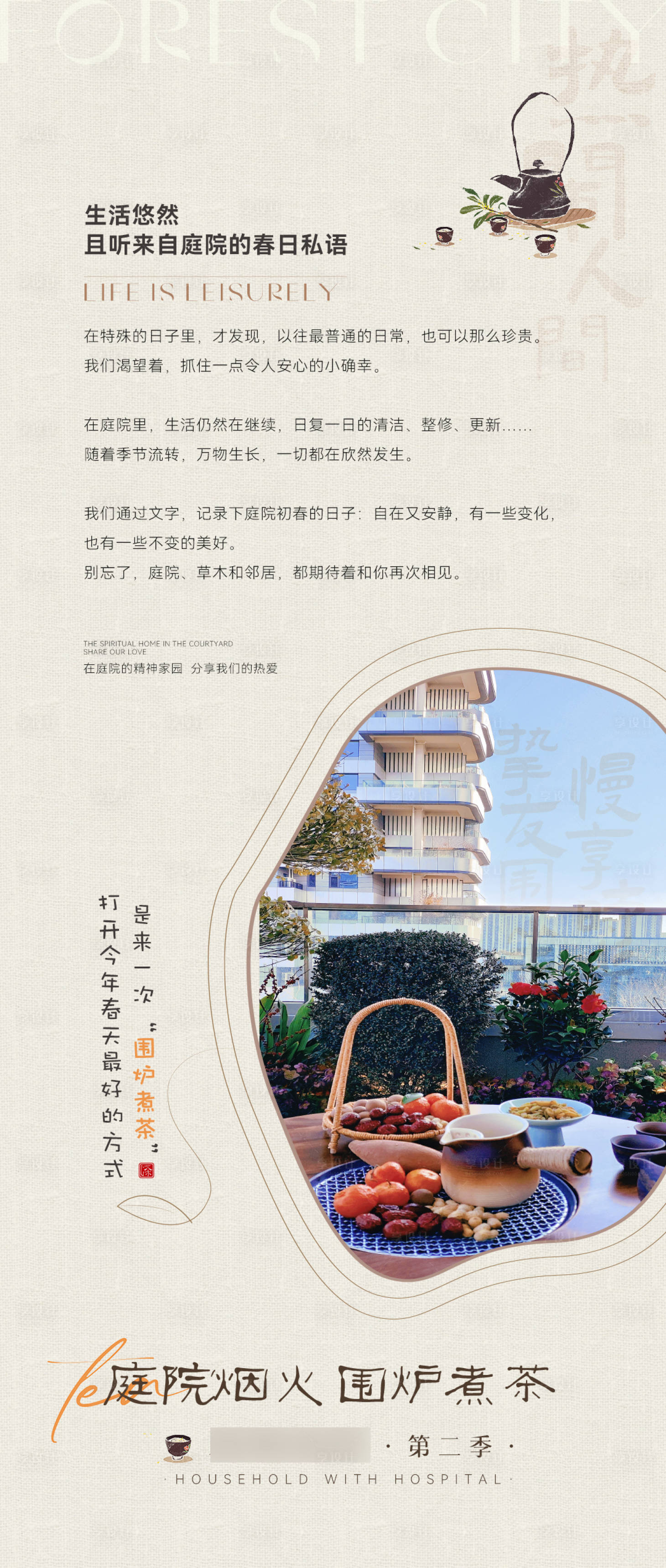 源文件下载【享设计】搜索编号：35720017803318774【庭院长图】