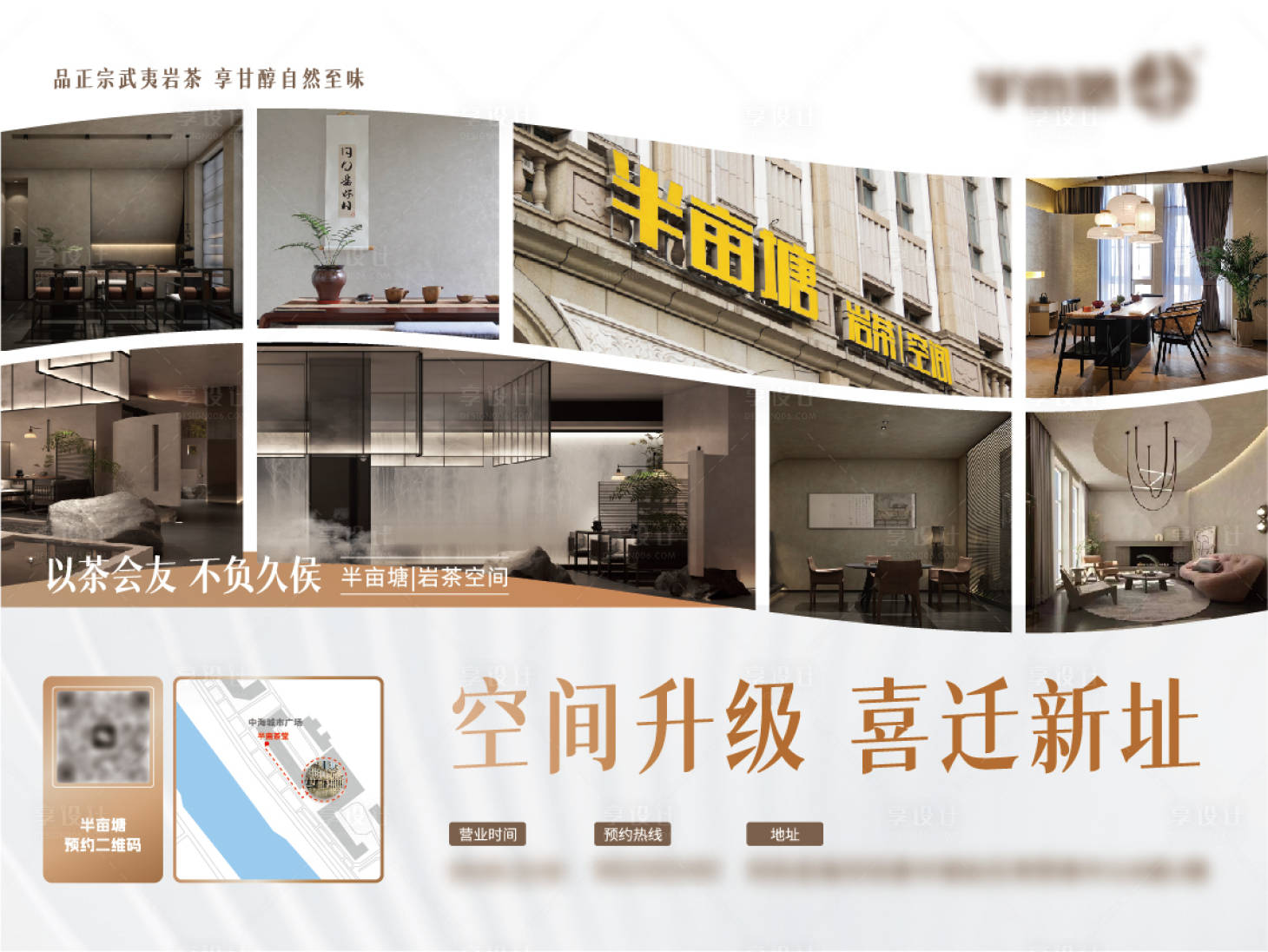 源文件下载【享设计】搜索编号：67080017834426249【茶室升级展板】