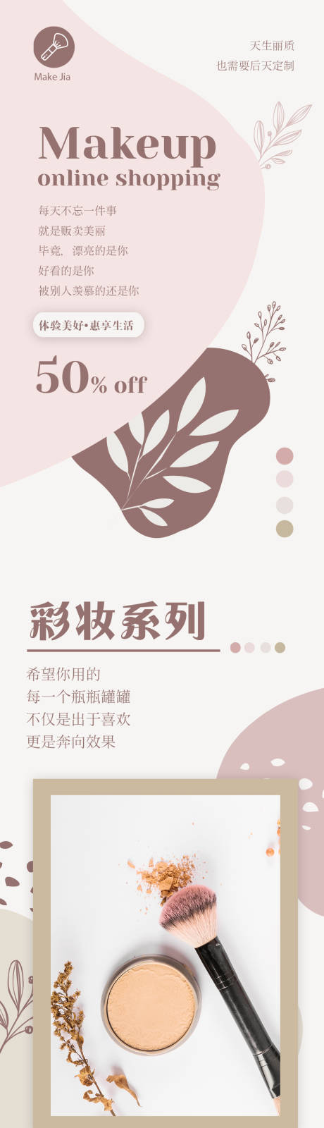 源文件下載【享設(shè)計(jì)】搜索編號(hào)：85130018414867480【美妝長(zhǎng)頁(yè)】