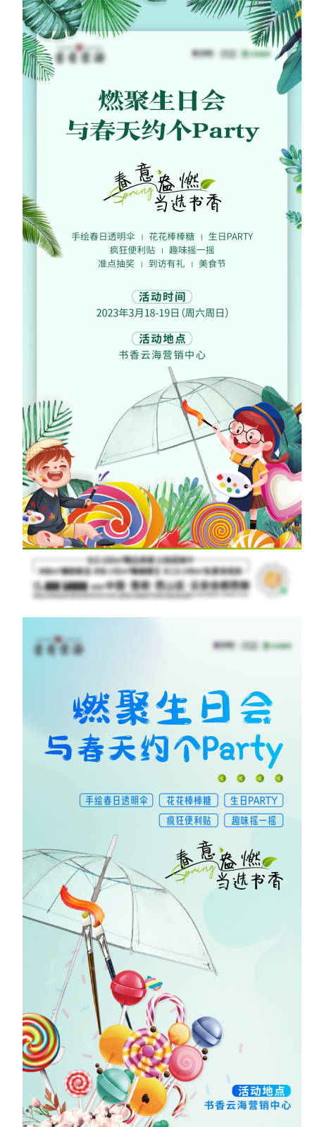 源文件下载【周末活动海报】编号：36820017859724384