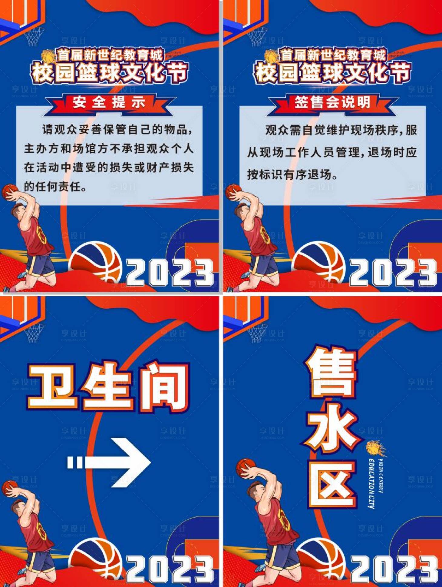 源文件下载【享设计】搜索编号：25270018154236112【篮球比赛规则系列海报】