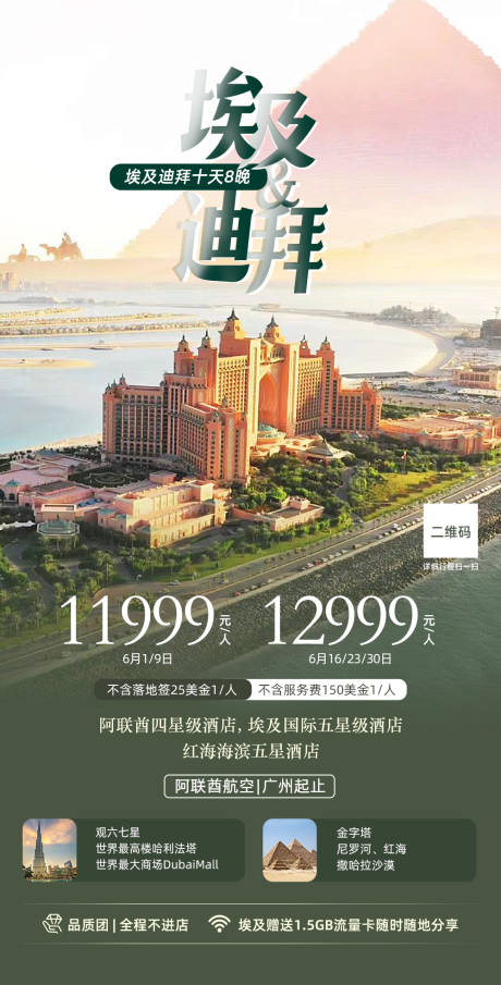 源文件下载【迪拜旅游海报】编号：20230707123052272