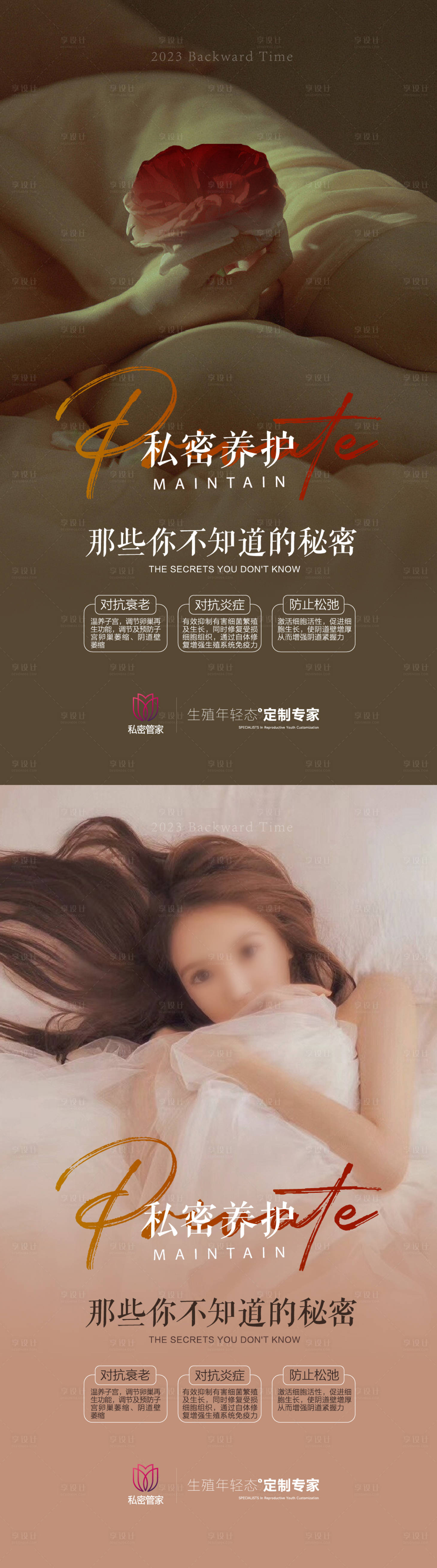 源文件下載【享設計】搜索編號：38180017964565168【醫美海報】
