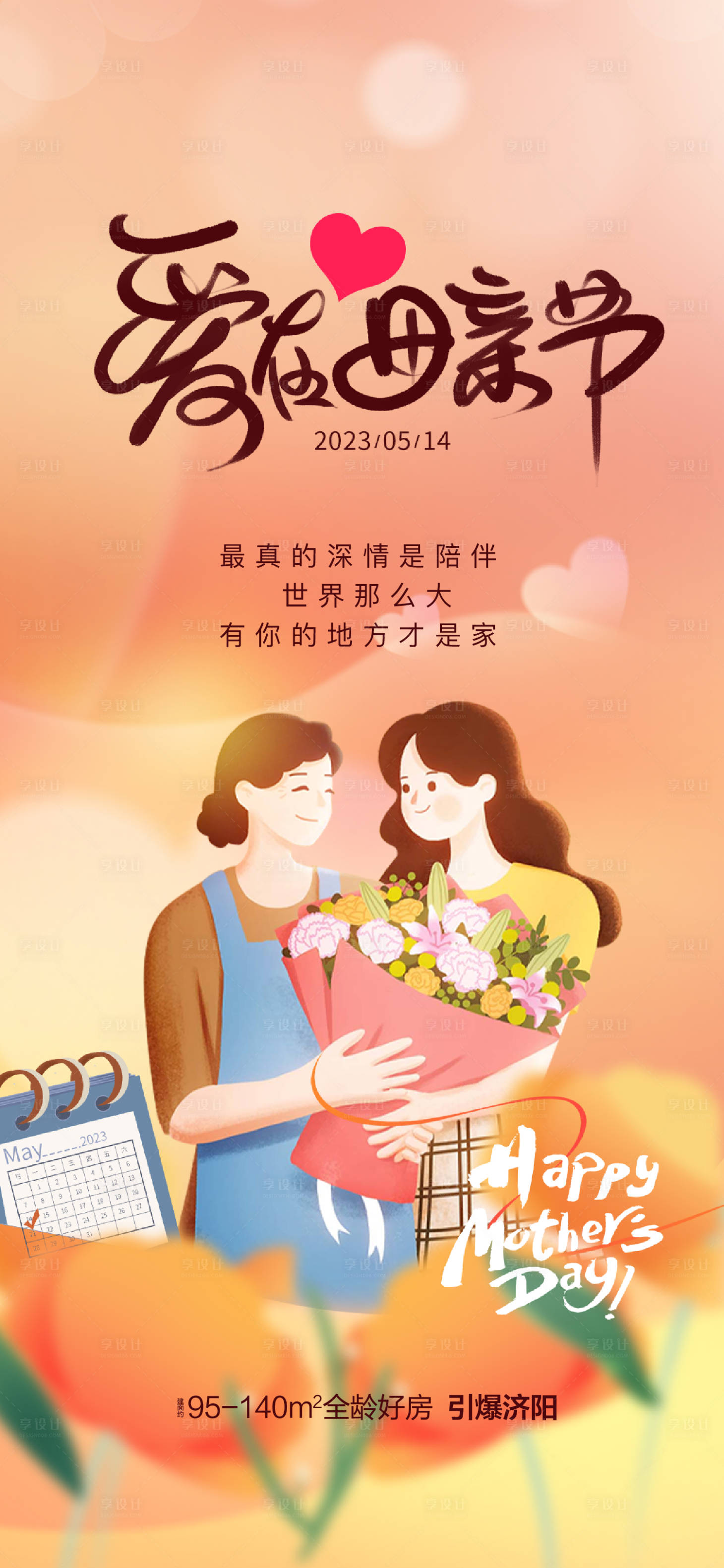 源文件下載【享設(shè)計(jì)】搜索編號(hào)：37980018011981081【母親節(jié)海報(bào)】